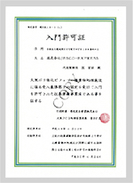 中間貯蔵・環境安全事業株式会社 大阪事業所入門許可証