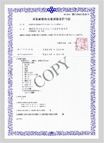 大阪府産業廃棄物 収集運搬業許可証