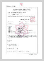 京都府産業廃棄物 収集運搬業許可証