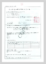 茨城県特別管理産業 廃棄物収集運搬業 許可証