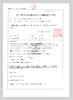 長崎県特別管理産業 廃棄物収集運搬業 許可証