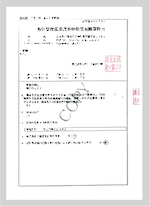 鹿児島県特別管理 産業廃棄物収集 運搬業許可証