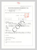 山口県特別管理産業 廃棄物収集運搬業 許可証