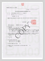 高知県特別管理産業 廃棄物収集運搬業 許可証