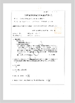 福井県特別管理 産業廃棄物収集 運搬業許可証