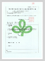 宮城県特別管理 産業廃棄物収集 運搬業許可証