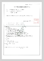 秋田県特別管理産業 廃棄物収集運搬業 許可証