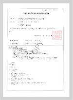岩手県特別管理産業 廃棄物収集運搬業 許可証