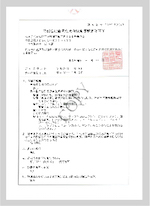 青森県特別管理産業 廃棄物収集運搬業 許可証