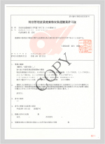 三重県特別管理産業 廃棄物収集運搬業 許可証